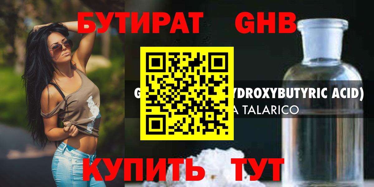 БУТИРАТ жидкий экстази  Вход с VPN  БУТИРАТ  Лесосибирск 
