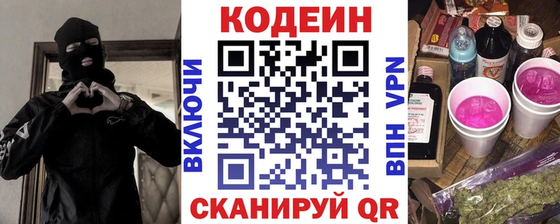 Кодеин Purple Drank  где купить   Лесосибирск 