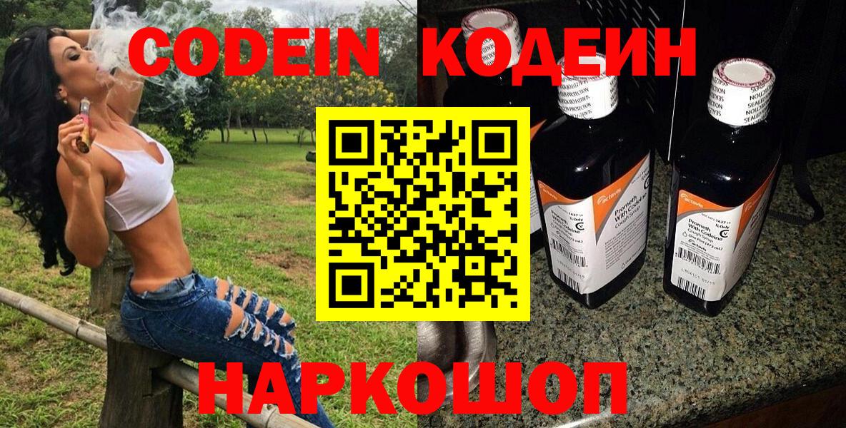 Кодеиновый сироп Lean Purple Drank  Codein напиток Lean (лин)  Вход с VPN  Лесосибирск 