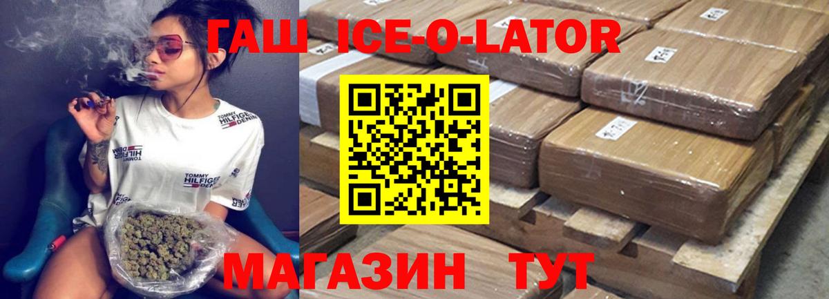 Лесосибирск  ГАШИШ ice o lator  ГАШ Premium  Вход с VPN 