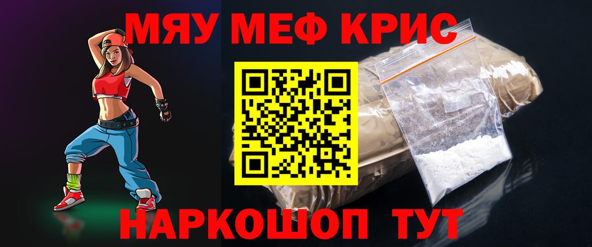 Меф мяу мяу  Лесосибирск
