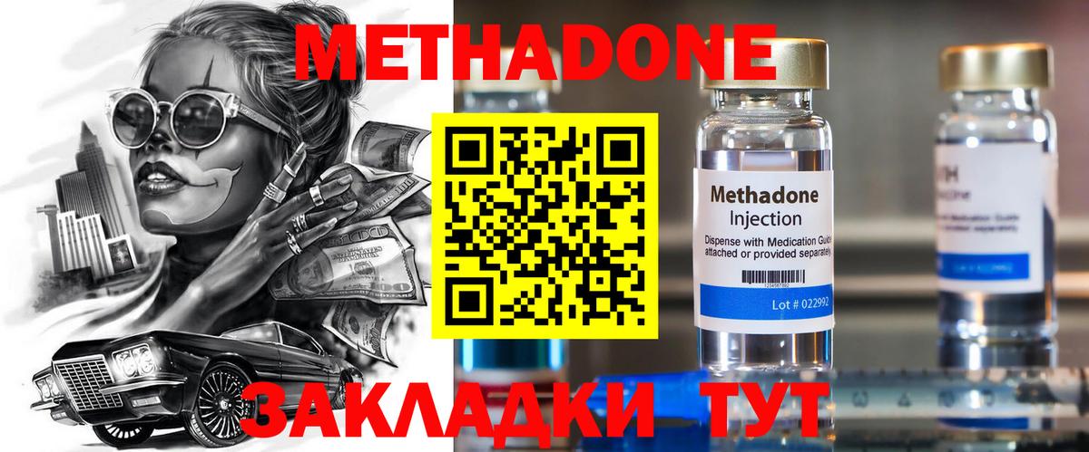 Метадон VHQ Лесосибирск