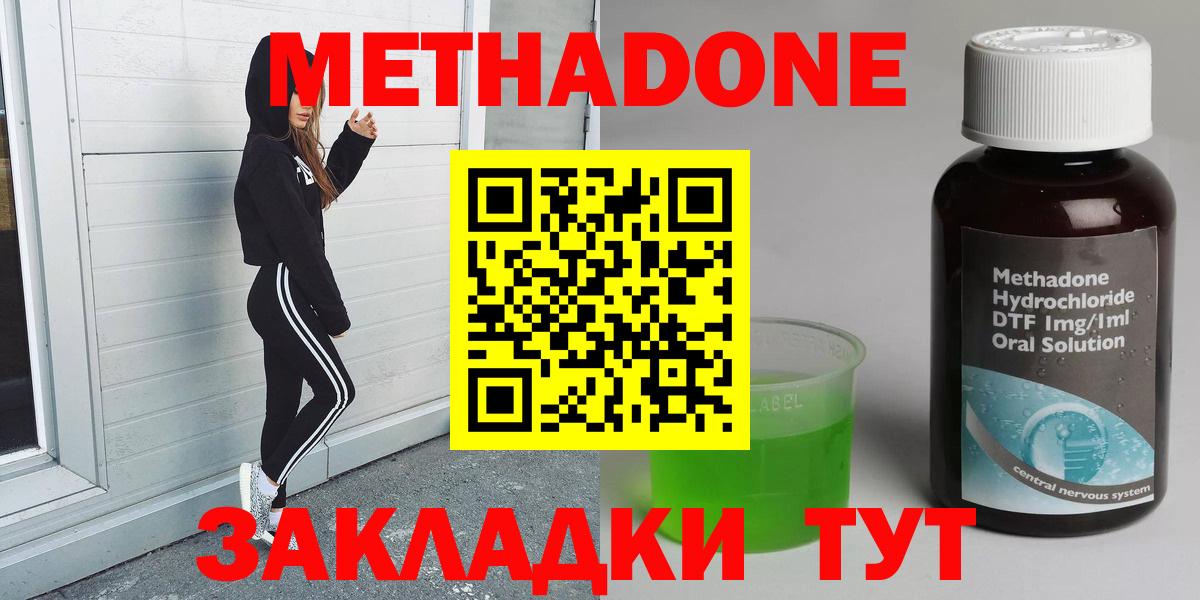 МЕТАДОН кристалл  Вход с VPN  Метадон methadone  Лесосибирск 